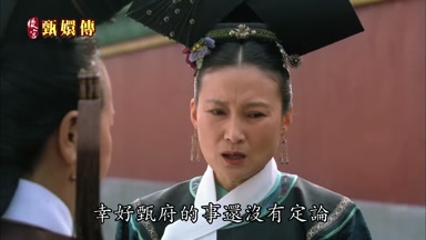 幸好甄府的事還沒有定論