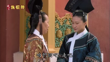 咱們回吧走吧