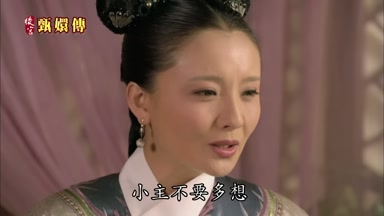 小主不要多想