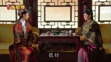 很好