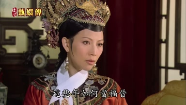 這些年如何當福晉如