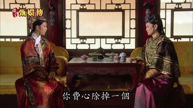 你費心除掉一個