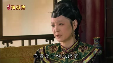 而不是一味地修剪