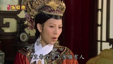 一直希望皇上後繼有人