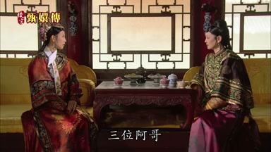 三位阿哥