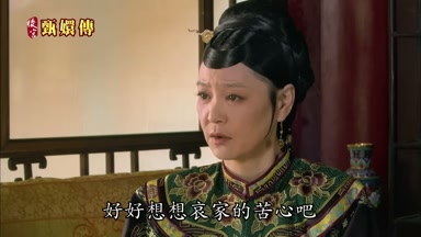 好好想想哀家的苦心吧