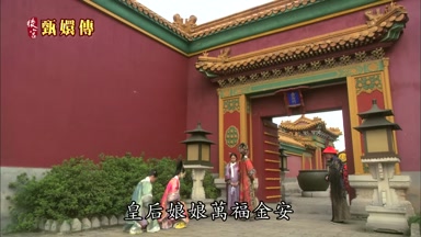 皇后娘娘萬福金安