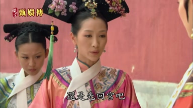 還是先回宮