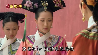 臣妾不知還請娘娘賜教