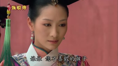 娘娘您不喜歡的孩子