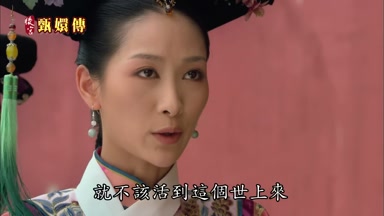 就不該活到這個世上來