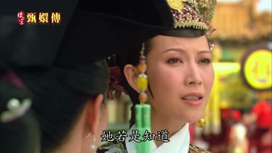 她若是知道