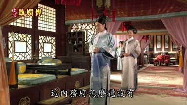這內務府怎麼還沒有