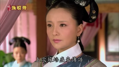 上次蘇培盛來傳話