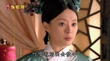 叮囑我別出去散心