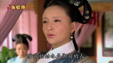 芳若姑姑也是御前的人