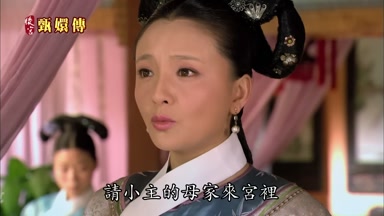 請小主的母家來宮裏