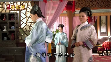 興許這芳若姑姑