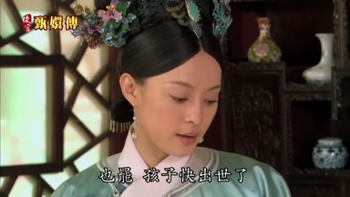 也罷孩子快出世了