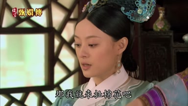 那我就來扯棉花吧