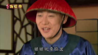 娘娘就要臨盆