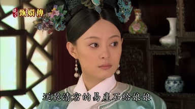 送乾清宮的易崖石給娘娘