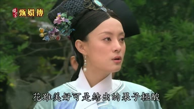 花雖美好可是結出的果子極酸