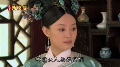 哪位夫人要進宮啊