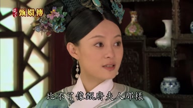比不了像甄府夫人那樣
