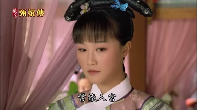 常能入宮