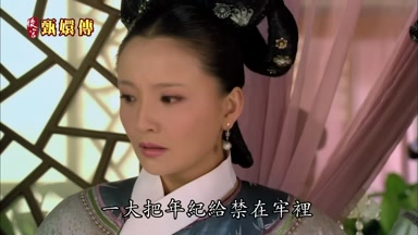 一大把年紀給禁在牢裏