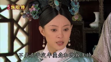 年羹堯和敦親王時立了大功嗎