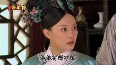 娘娘有所不知