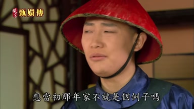 想當初那年家不就是個例子嗎
