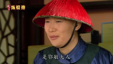 是鄂敏大人