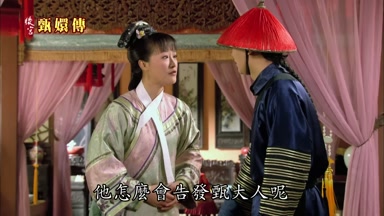 他怎麼會告發甄大人呢