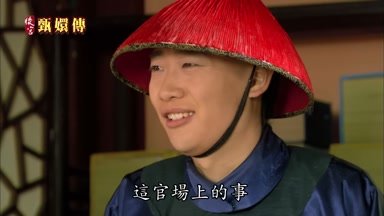 這官場上的事
