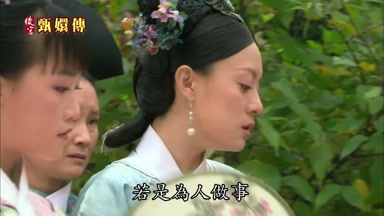 若是為人做事