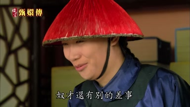 奴才還有別的差事