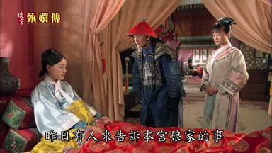 昨日有人來告訴本宮娘家的事