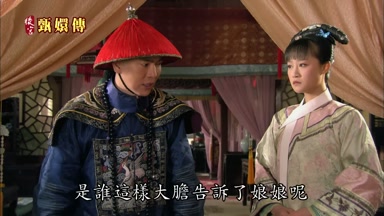 是誰這樣大膽告訴了娘娘呢