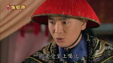 一則是受皇上囑托