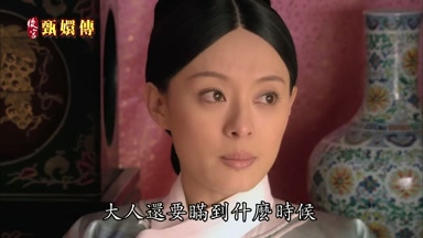 大人還要瞞到什麼時候