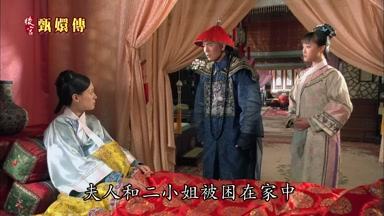 夫人和二小姐被困在家中