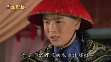 都是那個可恨的瓜爾佳鄂敏