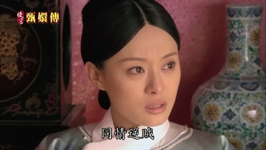 同情逆賊