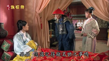 娘娘您還記得錢名世之事嗎