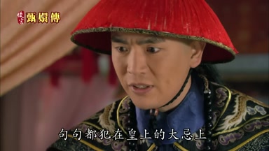 句句都犯在皇上的大忌上