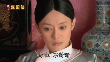 小主不對呀