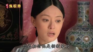 你也相信他是個新來的
